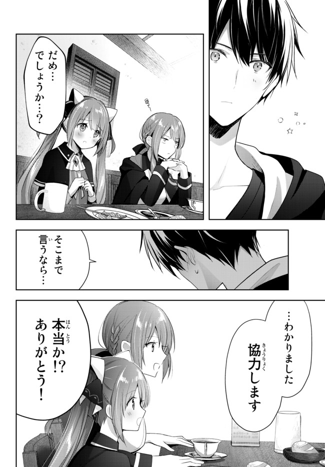 Yuusha Party wo Oidasareta Kiyoubinbou: Party Jijou de Fuyojitsushi wo Yatteita Kenshi, Bannou e to Itaru Chap 3.2 - Next Chap 4.2
