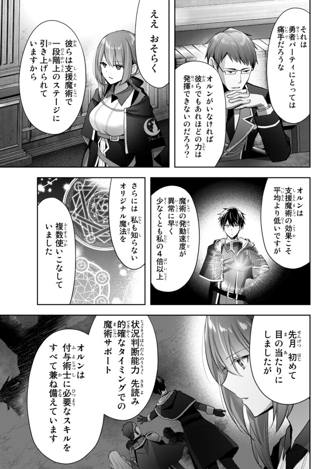 Yuusha Party wo Oidasareta Kiyoubinbou: Party Jijou de Fuyojitsushi wo Yatteita Kenshi, Bannou e to Itaru Chap 3.2 - Next Chap 4.2