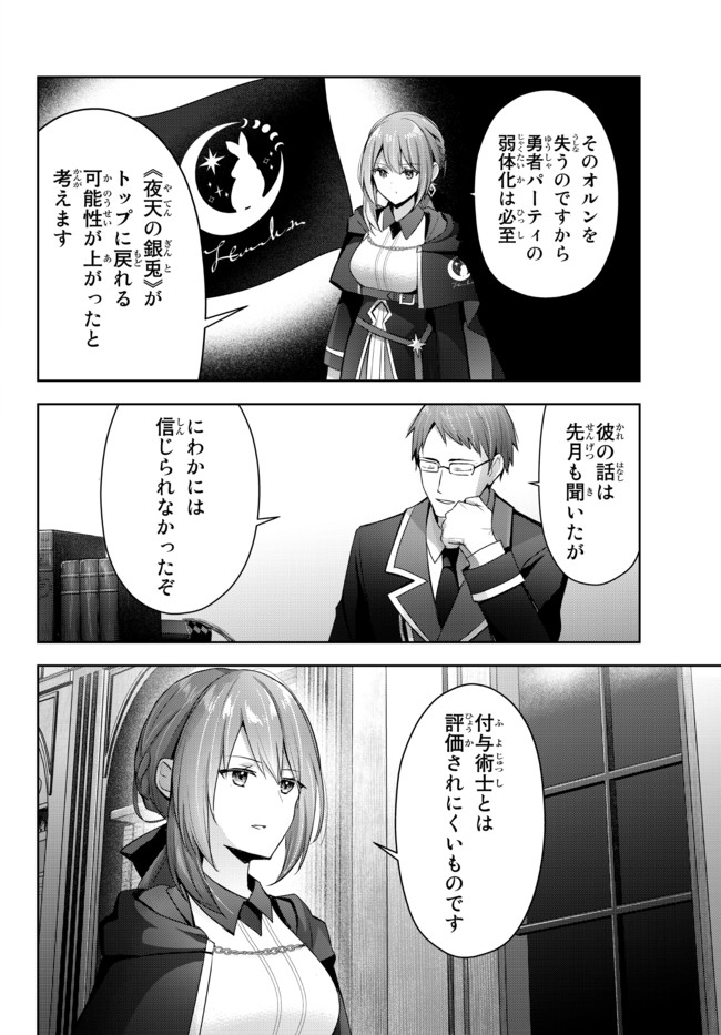 Yuusha Party wo Oidasareta Kiyoubinbou: Party Jijou de Fuyojitsushi wo Yatteita Kenshi, Bannou e to Itaru Chap 3.2 - Next Chap 4.2