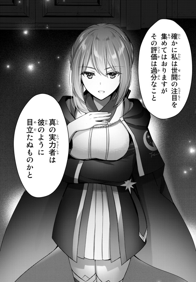 Yuusha Party wo Oidasareta Kiyoubinbou: Party Jijou de Fuyojitsushi wo Yatteita Kenshi, Bannou e to Itaru Chap 3.2 - Next Chap 4.2