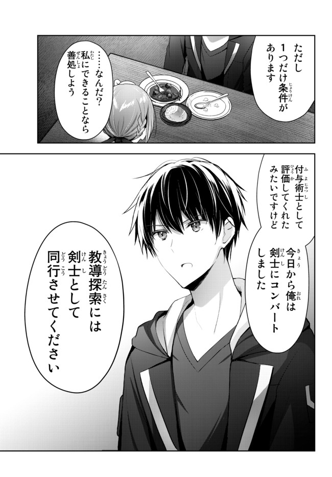 Yuusha Party wo Oidasareta Kiyoubinbou: Party Jijou de Fuyojitsushi wo Yatteita Kenshi, Bannou e to Itaru Chap 3.2 - Next Chap 4.2