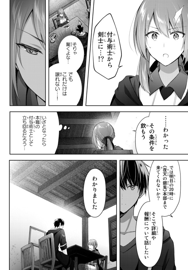 Yuusha Party wo Oidasareta Kiyoubinbou: Party Jijou de Fuyojitsushi wo Yatteita Kenshi, Bannou e to Itaru Chap 3.2 - Next Chap 4.2