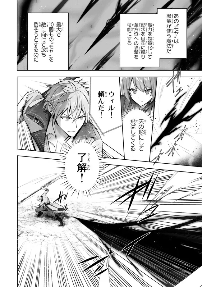 Yuusha Party wo Oidasareta Kiyoubinbou: Party Jijou de Fuyojitsushi wo Yatteita Kenshi, Bannou e to Itaru Chap 31.1 - Next Chap 32.1