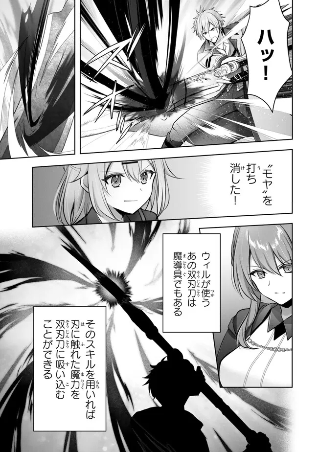 Yuusha Party wo Oidasareta Kiyoubinbou: Party Jijou de Fuyojitsushi wo Yatteita Kenshi, Bannou e to Itaru Chap 31.1 - Next Chap 32.1