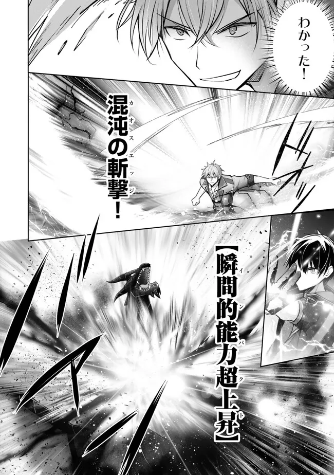 Yuusha Party wo Oidasareta Kiyoubinbou: Party Jijou de Fuyojitsushi wo Yatteita Kenshi, Bannou e to Itaru Chap 31.2 - Next Chap 32.2