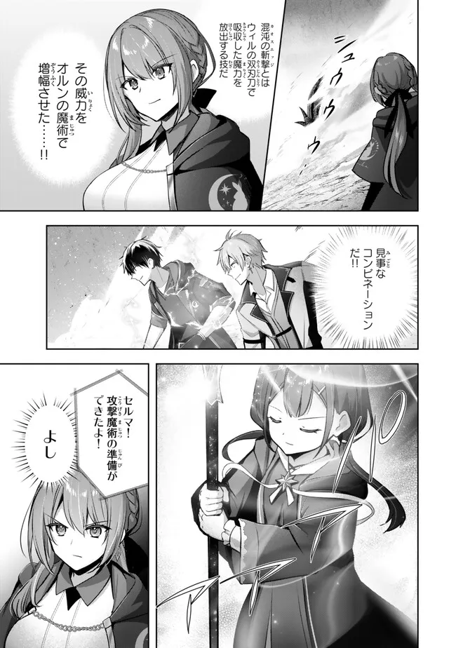 Yuusha Party wo Oidasareta Kiyoubinbou: Party Jijou de Fuyojitsushi wo Yatteita Kenshi, Bannou e to Itaru Chap 31.2 - Next Chap 32.2