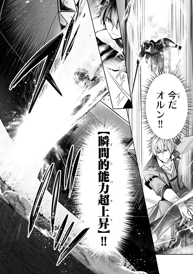 Yuusha Party wo Oidasareta Kiyoubinbou: Party Jijou de Fuyojitsushi wo Yatteita Kenshi, Bannou e to Itaru Chap 31.3 - Next Chap 32.3