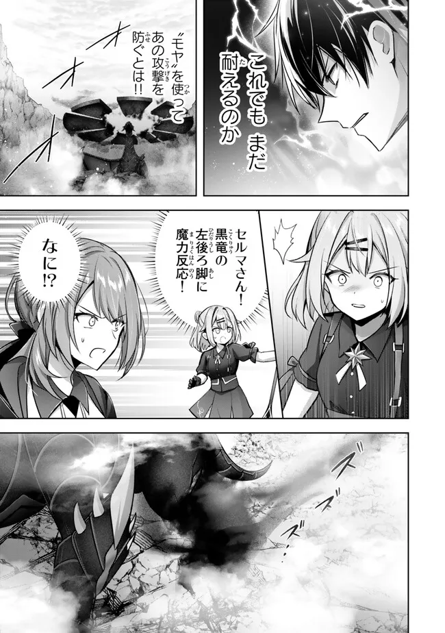 Yuusha Party wo Oidasareta Kiyoubinbou: Party Jijou de Fuyojitsushi wo Yatteita Kenshi, Bannou e to Itaru Chap 31.3 - Next Chap 32.3