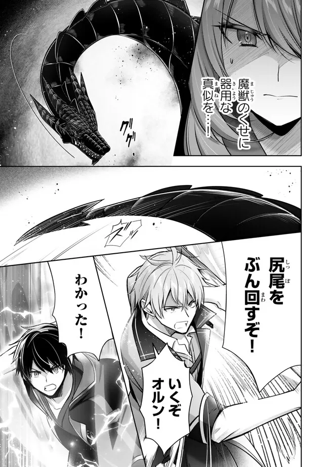 Yuusha Party wo Oidasareta Kiyoubinbou: Party Jijou de Fuyojitsushi wo Yatteita Kenshi, Bannou e to Itaru Chap 31.3 - Next Chap 32.3