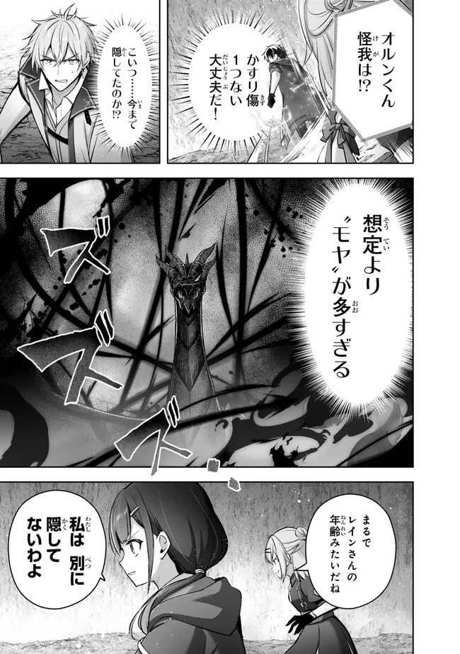 Yuusha Party wo Oidasareta Kiyoubinbou: Party Jijou de Fuyojitsushi wo Yatteita Kenshi, Bannou e to Itaru Chap 31.4 - Next Chap 32.4