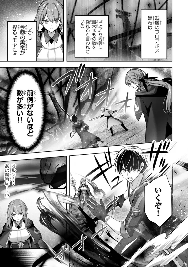 Yuusha Party wo Oidasareta Kiyoubinbou: Party Jijou de Fuyojitsushi wo Yatteita Kenshi, Bannou e to Itaru Chap 32.1 - Next Chap 33.1