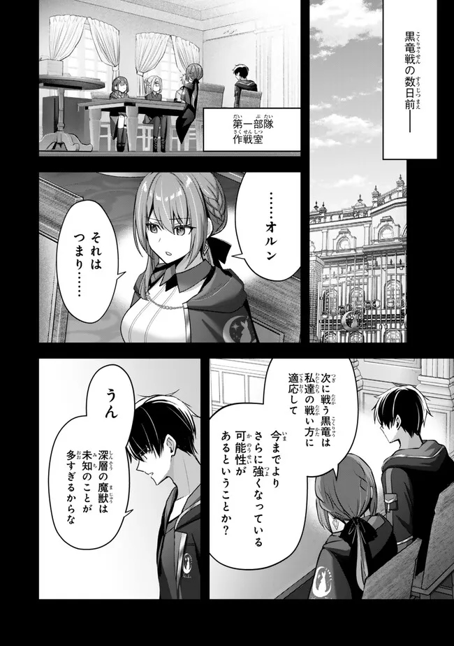 Yuusha Party wo Oidasareta Kiyoubinbou: Party Jijou de Fuyojitsushi wo Yatteita Kenshi, Bannou e to Itaru Chap 32.1 - Next Chap 33.1