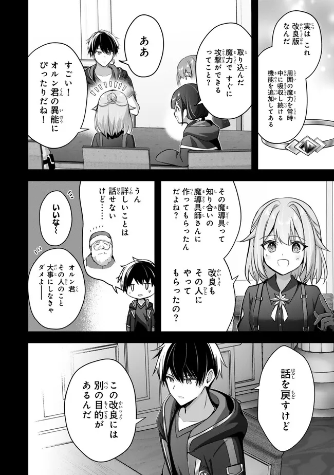 Yuusha Party wo Oidasareta Kiyoubinbou: Party Jijou de Fuyojitsushi wo Yatteita Kenshi, Bannou e to Itaru Chap 32.1 - Next Chap 33.1