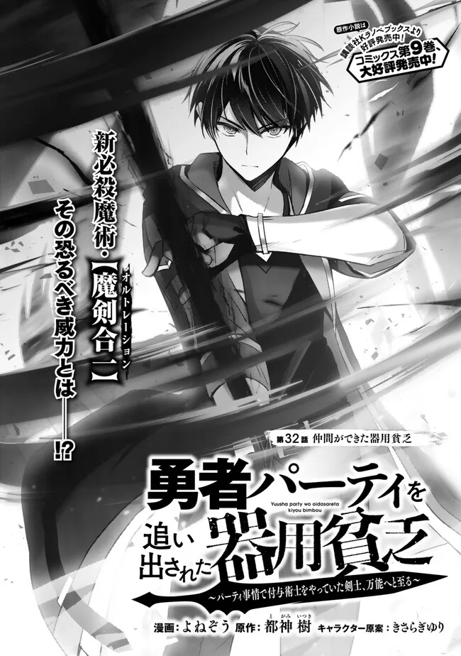 Yuusha Party wo Oidasareta Kiyoubinbou: Party Jijou de Fuyojitsushi wo Yatteita Kenshi, Bannou e to Itaru Chap 32.1 - Next Chap 33.1