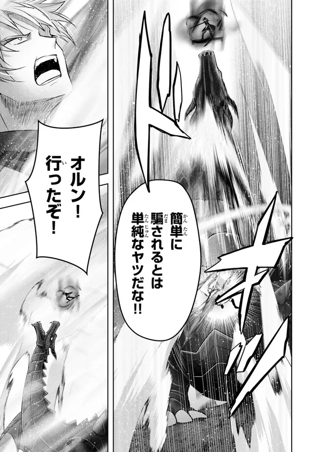 Yuusha Party wo Oidasareta Kiyoubinbou: Party Jijou de Fuyojitsushi wo Yatteita Kenshi, Bannou e to Itaru Chap 32.3 - Next Chap 33.3