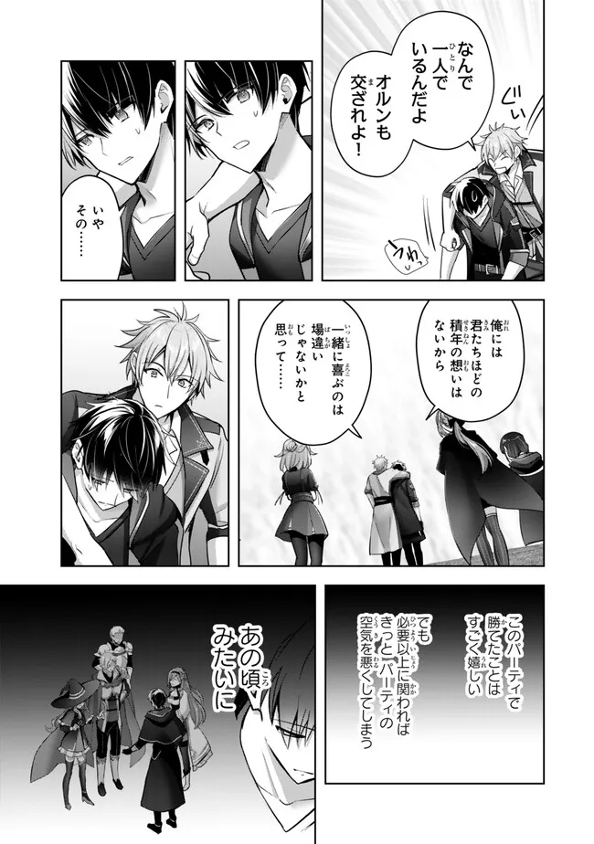 Yuusha Party wo Oidasareta Kiyoubinbou: Party Jijou de Fuyojitsushi wo Yatteita Kenshi, Bannou e to Itaru Chap 32.4 - Next Chap 33.4