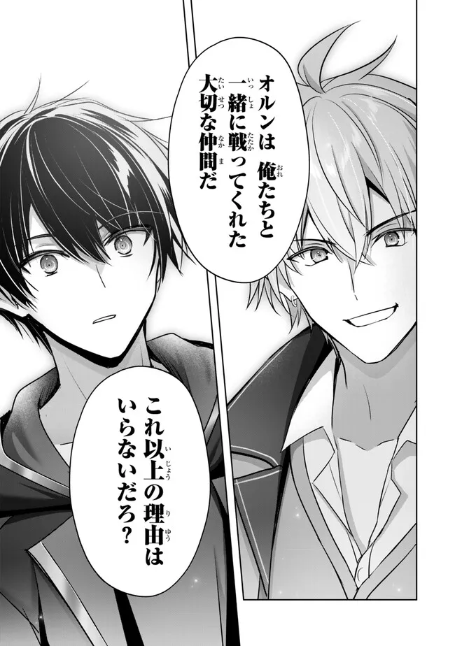 Yuusha Party wo Oidasareta Kiyoubinbou: Party Jijou de Fuyojitsushi wo Yatteita Kenshi, Bannou e to Itaru Chap 32.4 - Next Chap 33.4