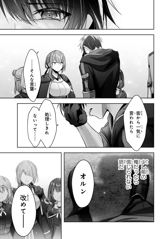 Yuusha Party wo Oidasareta Kiyoubinbou: Party Jijou de Fuyojitsushi wo Yatteita Kenshi, Bannou e to Itaru Chap 32.5 - Next Chap 33.5