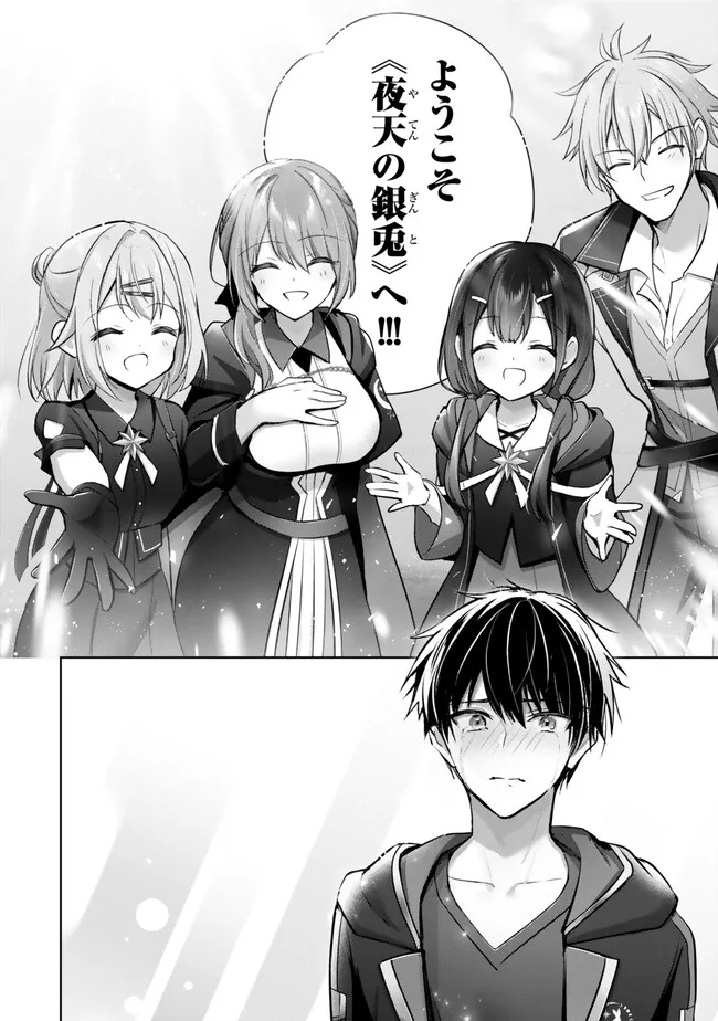 Yuusha Party wo Oidasareta Kiyoubinbou: Party Jijou de Fuyojitsushi wo Yatteita Kenshi, Bannou e to Itaru Chap 32.5 - Next Chap 33.5