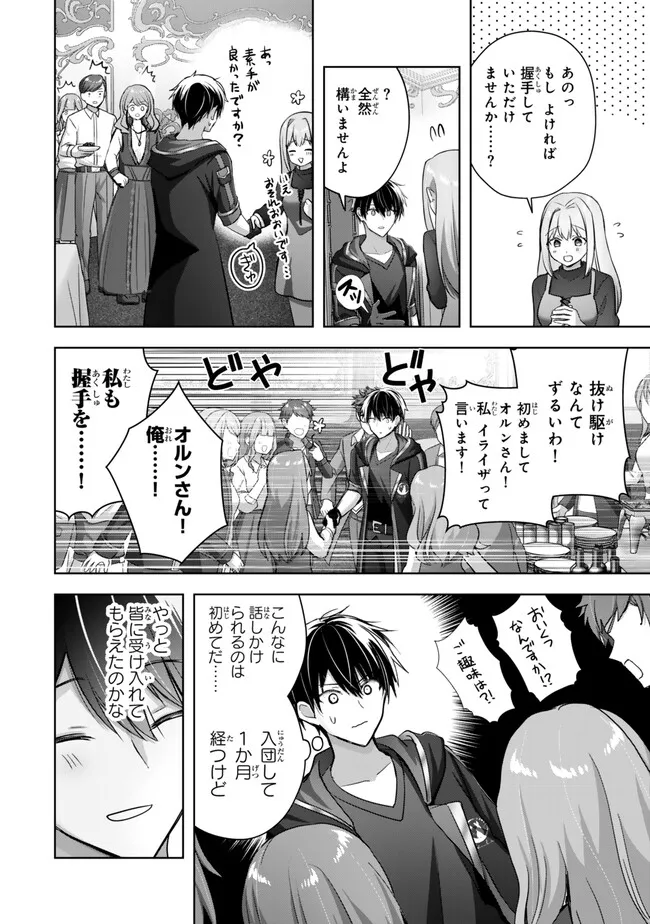 Yuusha Party wo Oidasareta Kiyoubinbou: Party Jijou de Fuyojitsushi wo Yatteita Kenshi, Bannou e to Itaru Chap 32.5 - Next Chap 33.5