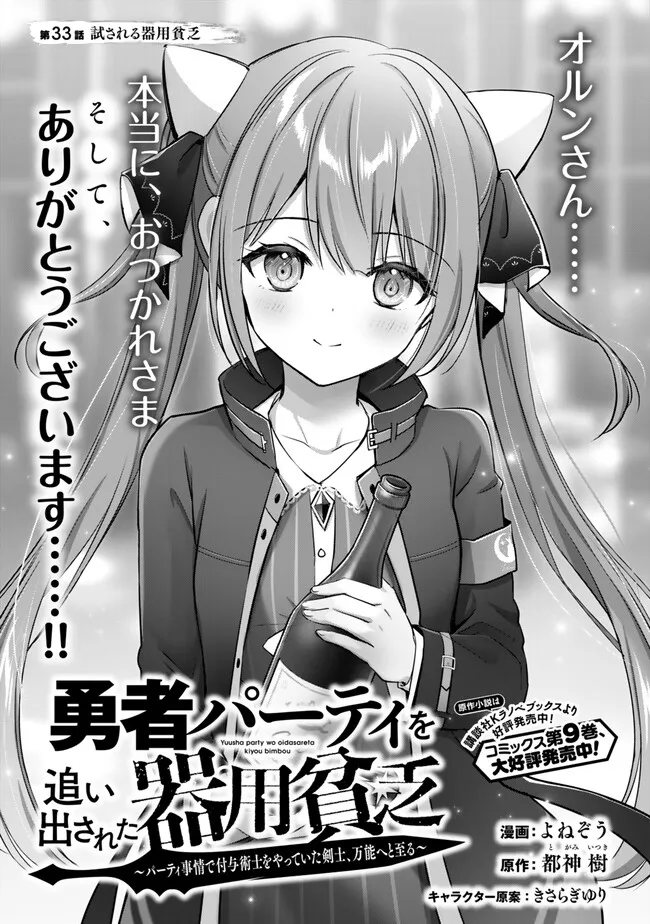 Yuusha Party wo Oidasareta Kiyoubinbou: Party Jijou de Fuyojitsushi wo Yatteita Kenshi, Bannou e to Itaru Chap 33.1 - Next Chap 34.1