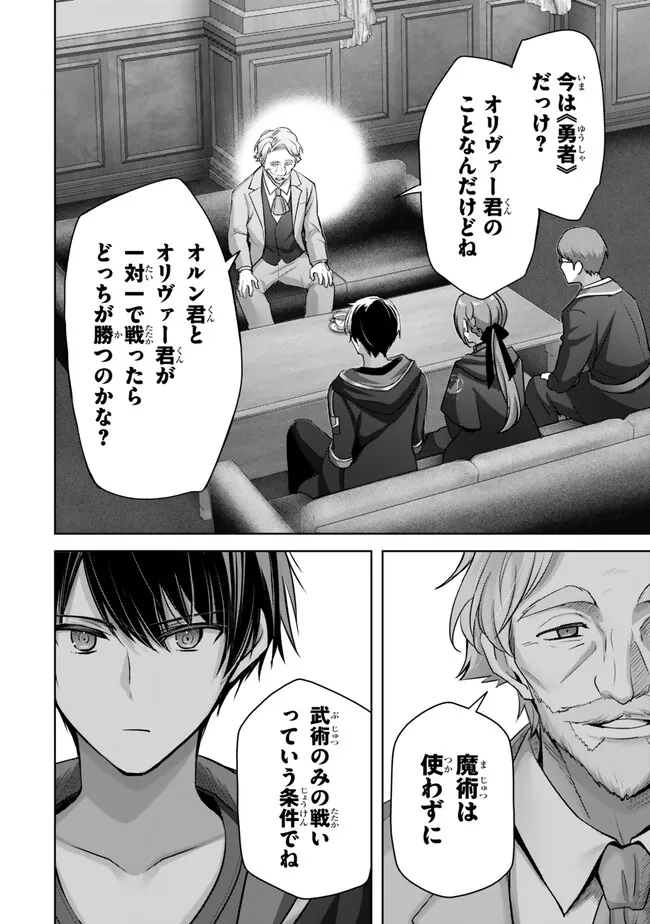 Yuusha Party wo Oidasareta Kiyoubinbou: Party Jijou de Fuyojitsushi wo Yatteita Kenshi, Bannou e to Itaru Chap 33.1 - Next Chap 34.1