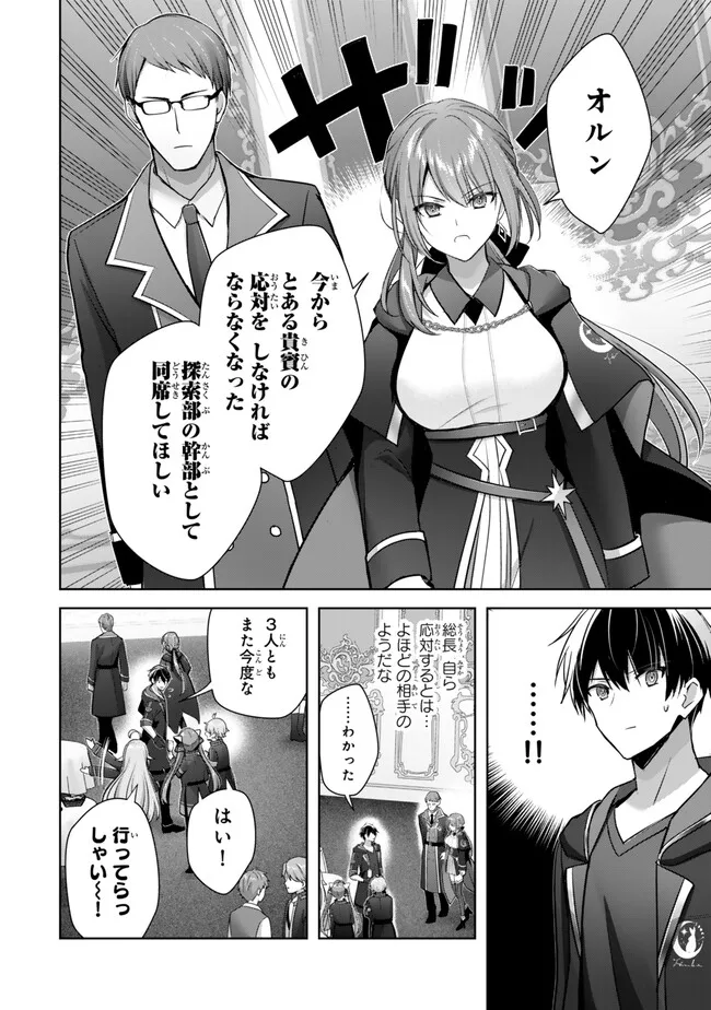 Yuusha Party wo Oidasareta Kiyoubinbou: Party Jijou de Fuyojitsushi wo Yatteita Kenshi, Bannou e to Itaru Chap 33.1 - Next Chap 34.1