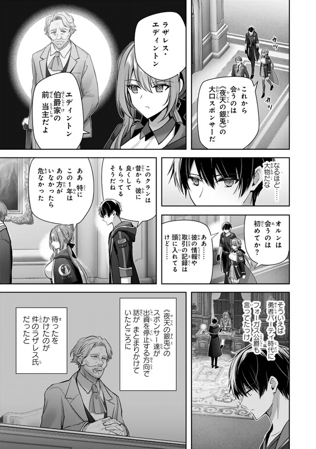 Yuusha Party wo Oidasareta Kiyoubinbou: Party Jijou de Fuyojitsushi wo Yatteita Kenshi, Bannou e to Itaru Chap 33.1 - Next Chap 34.1