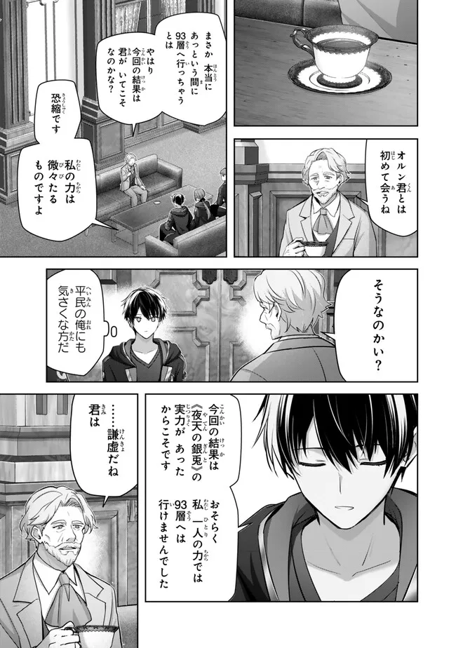 Yuusha Party wo Oidasareta Kiyoubinbou: Party Jijou de Fuyojitsushi wo Yatteita Kenshi, Bannou e to Itaru Chap 33.1 - Next Chap 34.1