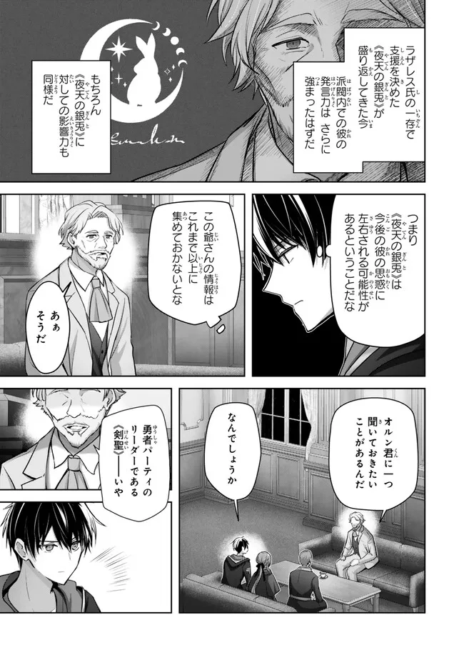 Yuusha Party wo Oidasareta Kiyoubinbou: Party Jijou de Fuyojitsushi wo Yatteita Kenshi, Bannou e to Itaru Chap 33.1 - Next Chap 34.1