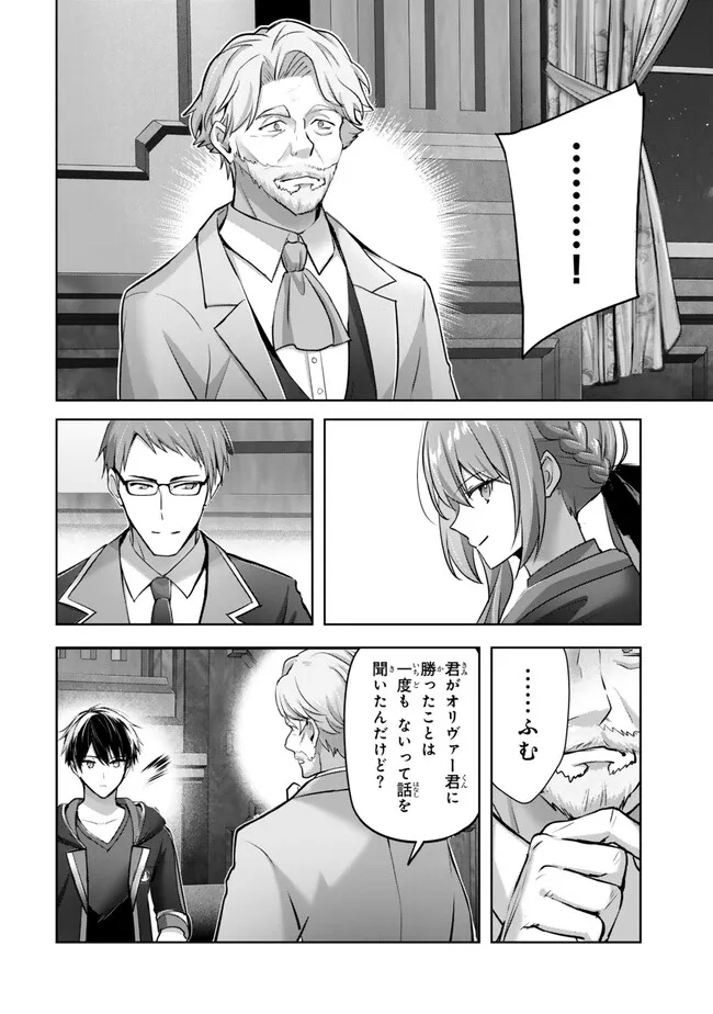 Yuusha Party wo Oidasareta Kiyoubinbou: Party Jijou de Fuyojitsushi wo Yatteita Kenshi, Bannou e to Itaru Chap 33.2 - Next Chap 34.2