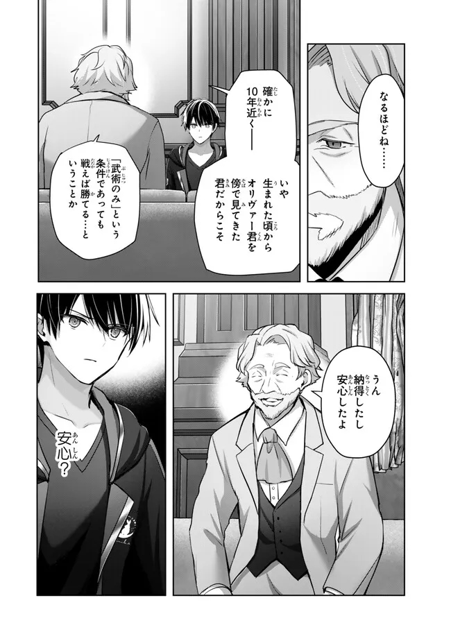 Yuusha Party wo Oidasareta Kiyoubinbou: Party Jijou de Fuyojitsushi wo Yatteita Kenshi, Bannou e to Itaru Chap 33.2 - Next Chap 34.2