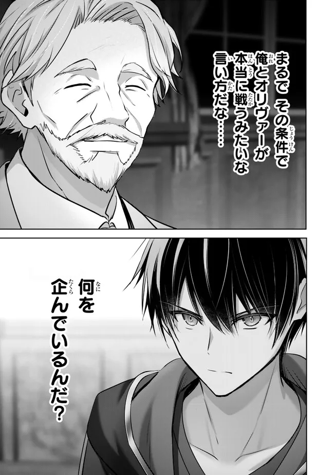 Yuusha Party wo Oidasareta Kiyoubinbou: Party Jijou de Fuyojitsushi wo Yatteita Kenshi, Bannou e to Itaru Chap 33.2 - Next Chap 34.2