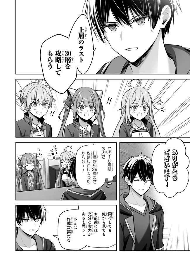 Yuusha Party wo Oidasareta Kiyoubinbou: Party Jijou de Fuyojitsushi wo Yatteita Kenshi, Bannou e to Itaru Chap 33.2 - Next Chap 34.2