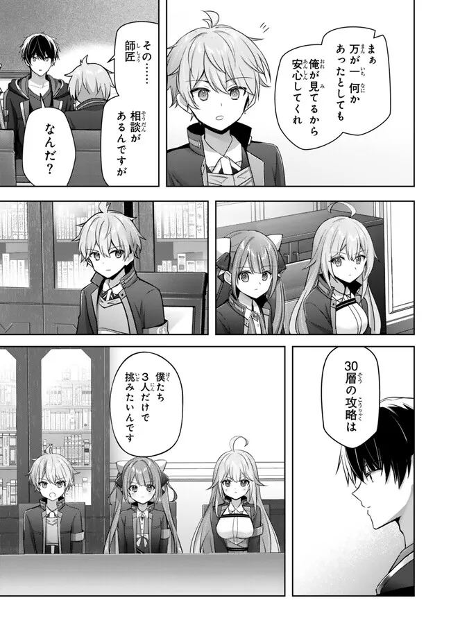 Yuusha Party wo Oidasareta Kiyoubinbou: Party Jijou de Fuyojitsushi wo Yatteita Kenshi, Bannou e to Itaru Chap 33.3 - Next Chap 34.3