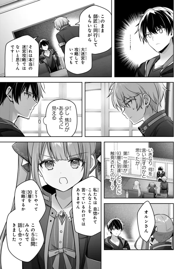 Yuusha Party wo Oidasareta Kiyoubinbou: Party Jijou de Fuyojitsushi wo Yatteita Kenshi, Bannou e to Itaru Chap 33.3 - Next Chap 34.3