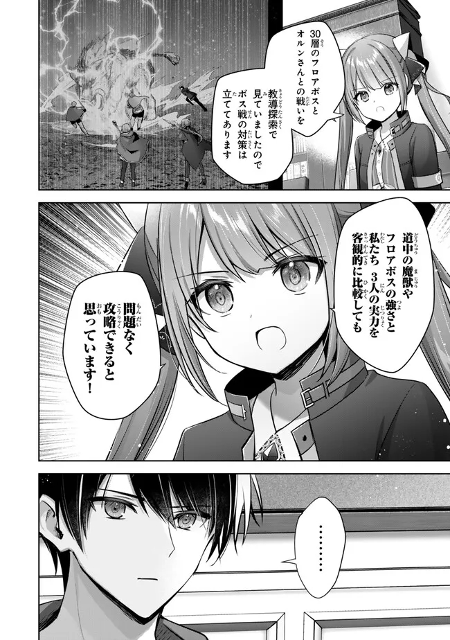 Yuusha Party wo Oidasareta Kiyoubinbou: Party Jijou de Fuyojitsushi wo Yatteita Kenshi, Bannou e to Itaru Chap 33.3 - Next Chap 34.3