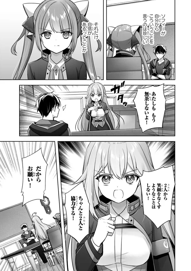 Yuusha Party wo Oidasareta Kiyoubinbou: Party Jijou de Fuyojitsushi wo Yatteita Kenshi, Bannou e to Itaru Chap 33.3 - Next Chap 34.3