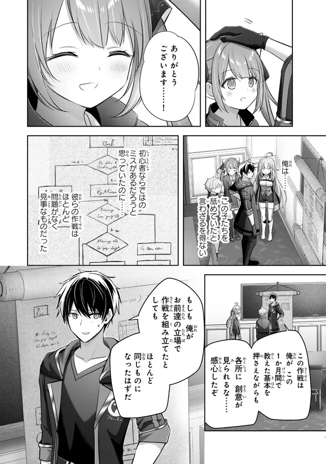 Yuusha Party wo Oidasareta Kiyoubinbou: Party Jijou de Fuyojitsushi wo Yatteita Kenshi, Bannou e to Itaru Chap 33.4 - Next Chap 34.4