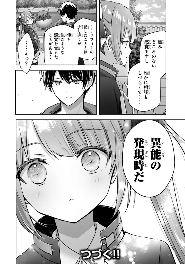 Yuusha Party wo Oidasareta Kiyoubinbou: Party Jijou de Fuyojitsushi wo Yatteita Kenshi, Bannou e to Itaru Chap 33.4 - Next Chap 34.4