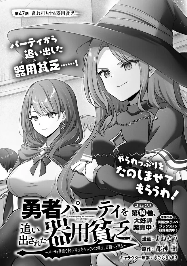 Yuusha Party wo Oidasareta Kiyoubinbou: Party Jijou de Fuyojitsushi wo Yatteita Kenshi, Bannou e to Itaru Chap 47.1 - Next Chap 48.1