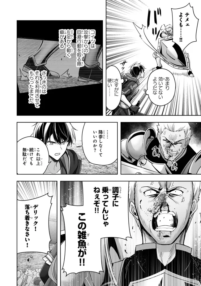 Yuusha Party wo Oidasareta Kiyoubinbou: Party Jijou de Fuyojitsushi wo Yatteita Kenshi, Bannou e to Itaru Chap 47.1 - Next Chap 48.1