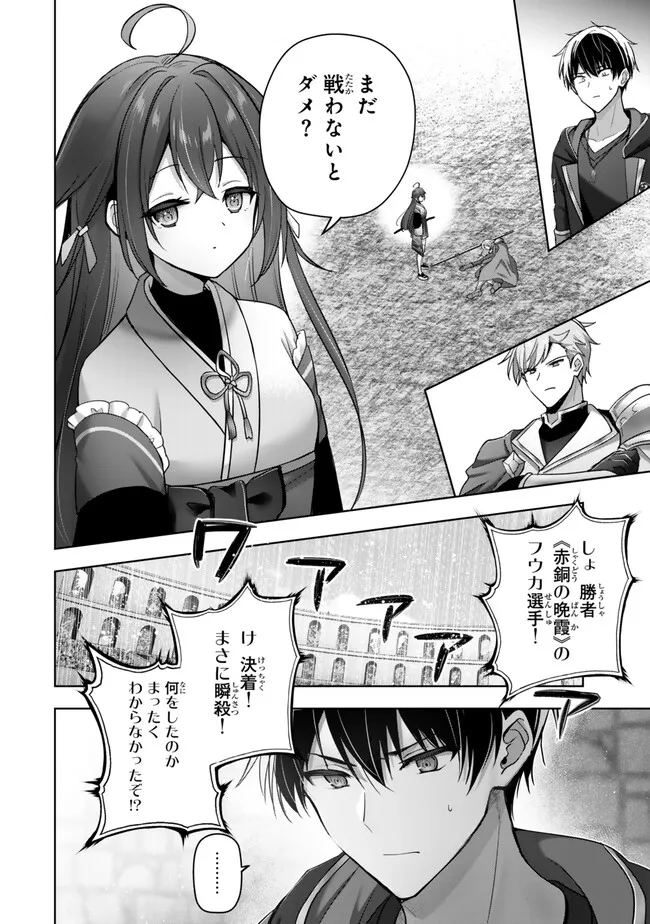 Yuusha Party wo Oidasareta Kiyoubinbou: Party Jijou de Fuyojitsushi wo Yatteita Kenshi, Bannou e to Itaru Chap 47.1 - Next Chap 48.1