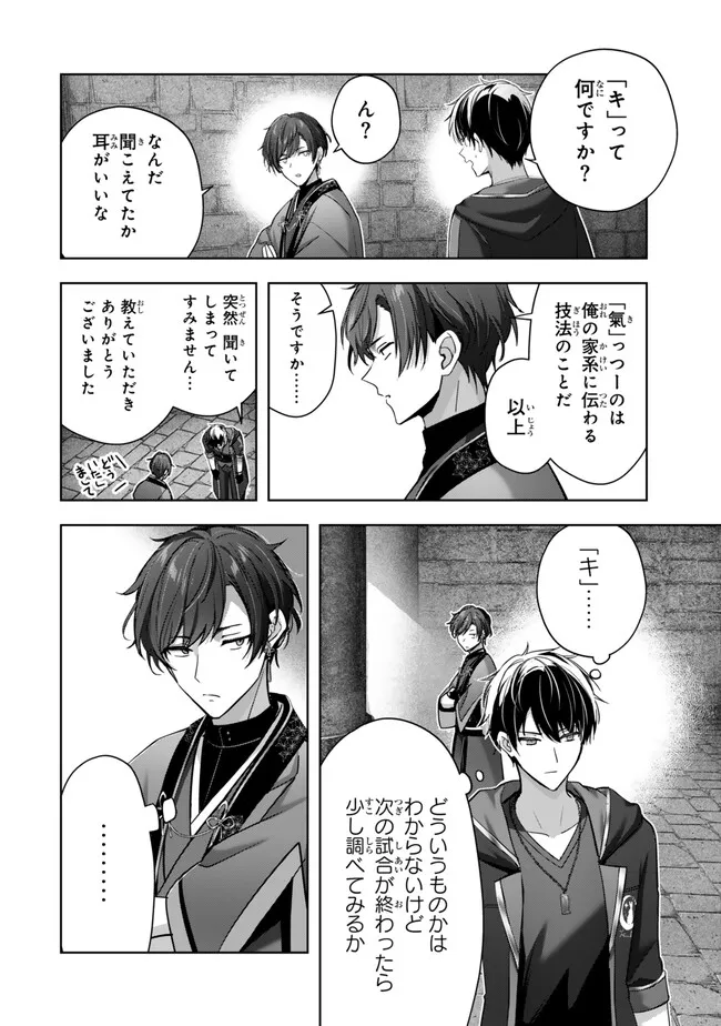 Yuusha Party wo Oidasareta Kiyoubinbou: Party Jijou de Fuyojitsushi wo Yatteita Kenshi, Bannou e to Itaru Chap 47.1 - Next Chap 48.1
