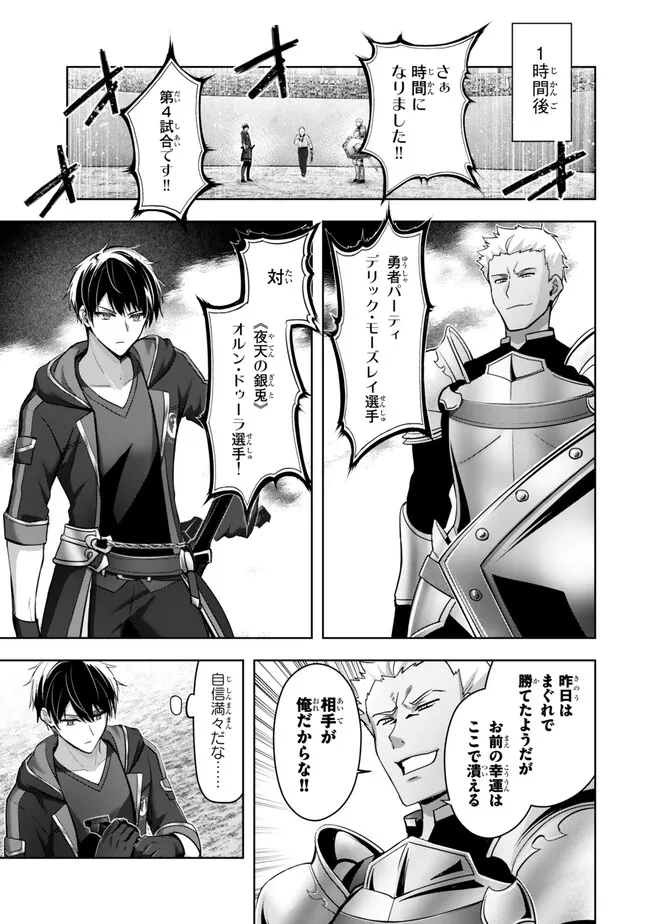 Yuusha Party wo Oidasareta Kiyoubinbou: Party Jijou de Fuyojitsushi wo Yatteita Kenshi, Bannou e to Itaru Chap 47.1 - Next Chap 48.1