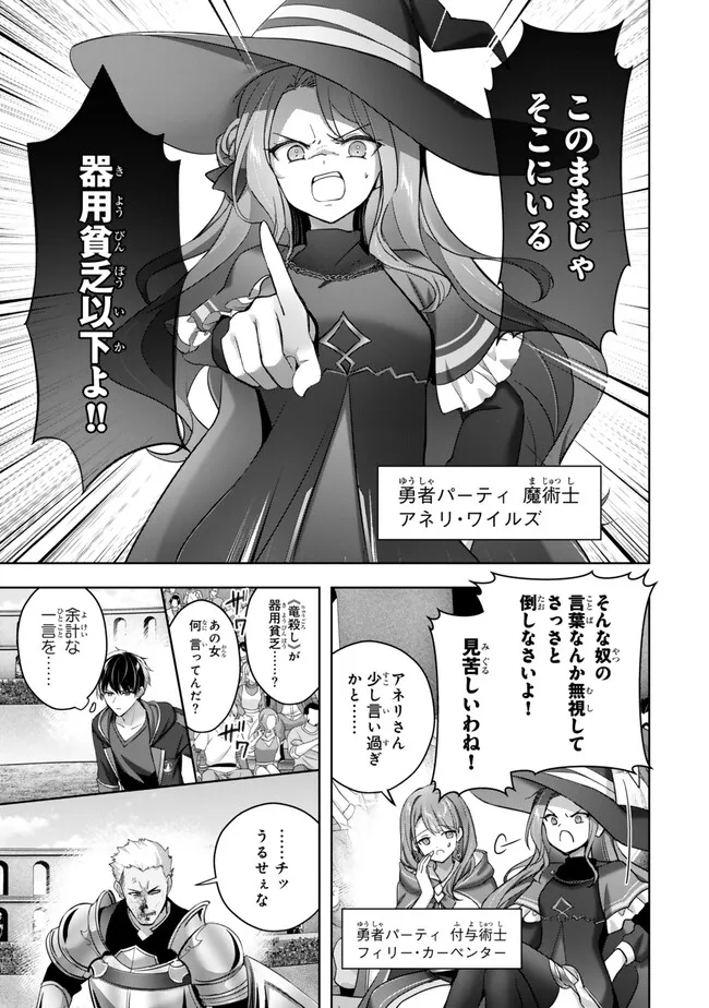 Yuusha Party wo Oidasareta Kiyoubinbou: Party Jijou de Fuyojitsushi wo Yatteita Kenshi, Bannou e to Itaru Chap 47.2 - Next Chap 48.2