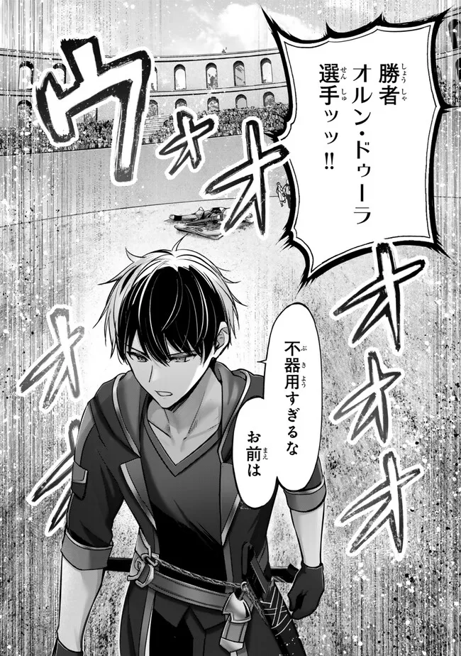 Yuusha Party wo Oidasareta Kiyoubinbou: Party Jijou de Fuyojitsushi wo Yatteita Kenshi, Bannou e to Itaru Chap 47.2 - Next Chap 48.2