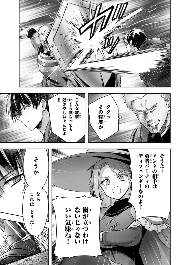 Yuusha Party wo Oidasareta Kiyoubinbou: Party Jijou de Fuyojitsushi wo Yatteita Kenshi, Bannou e to Itaru Chap 47.2 - Next Chap 48.2