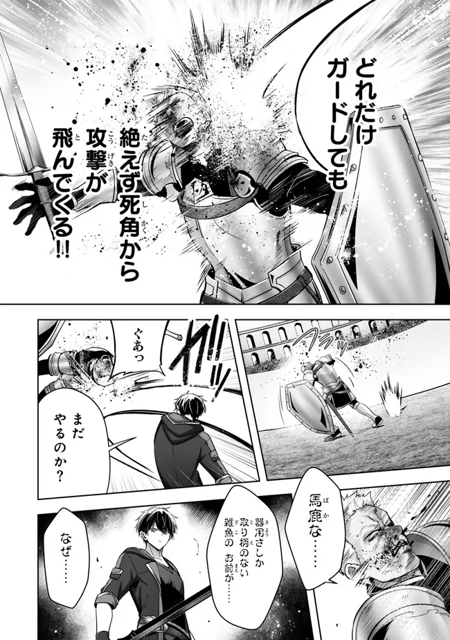 Yuusha Party wo Oidasareta Kiyoubinbou: Party Jijou de Fuyojitsushi wo Yatteita Kenshi, Bannou e to Itaru Chap 47.2 - Next Chap 48.2