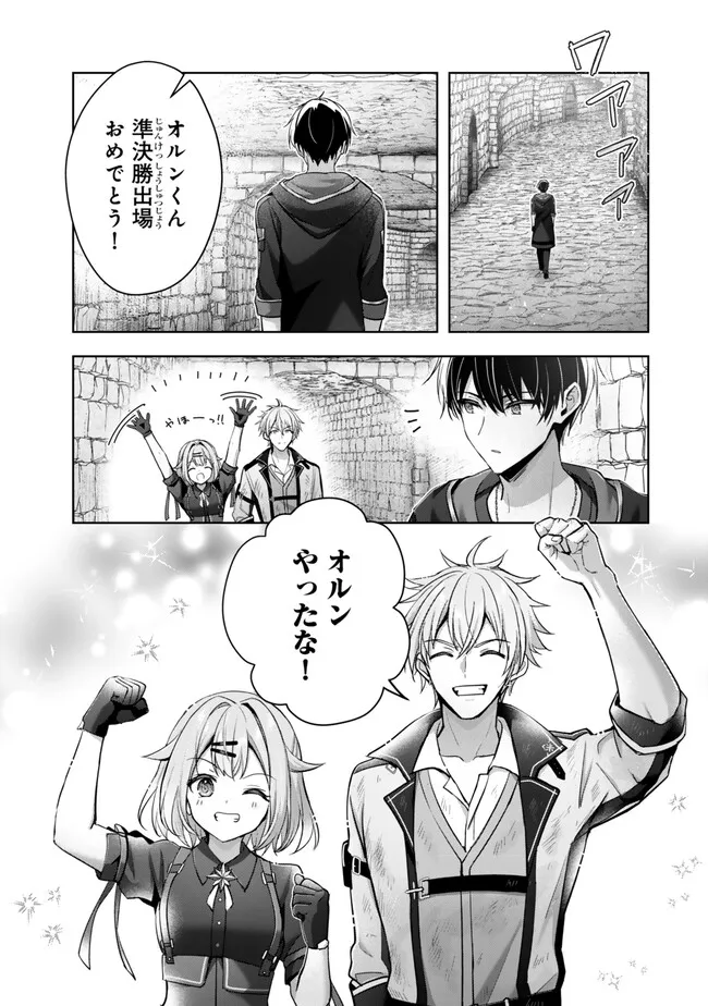 Yuusha Party wo Oidasareta Kiyoubinbou: Party Jijou de Fuyojitsushi wo Yatteita Kenshi, Bannou e to Itaru Chap 47.3 - Next Chap 48.3